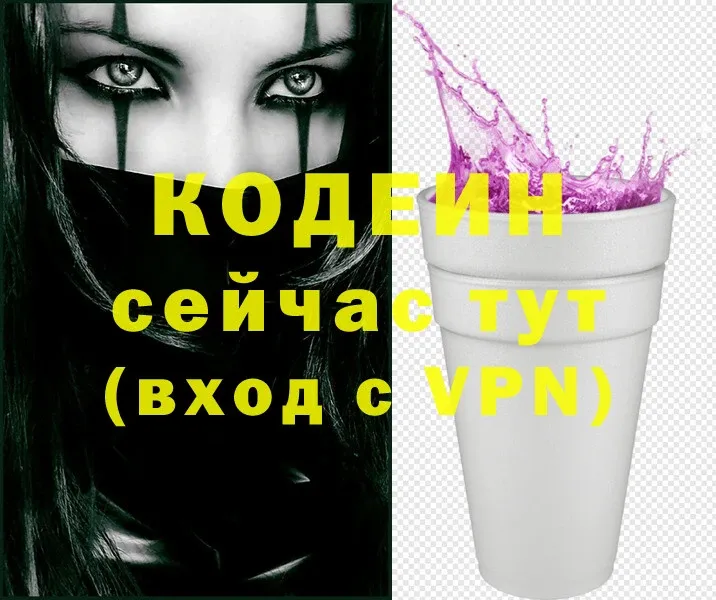 закладка  Лакинск  Кодеин Purple Drank 